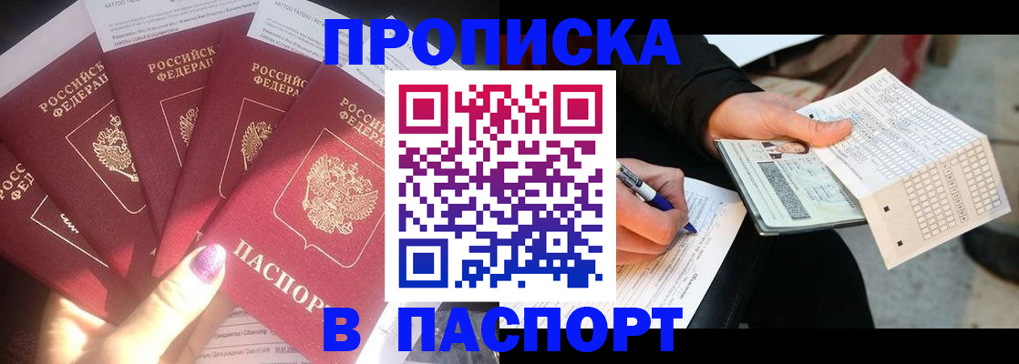 прописка для кредита в Грязях