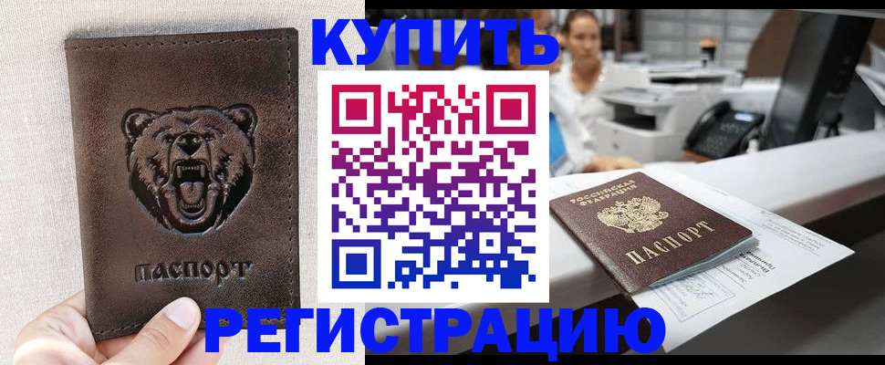 регистрация в Грязях