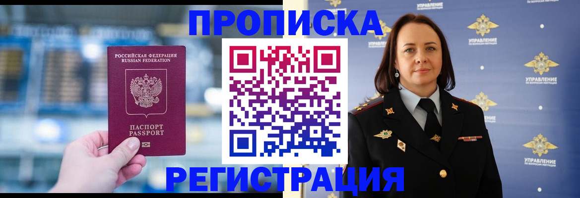 прописка в Грязях